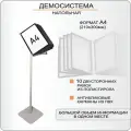 Демонстрационная напольная перекидная система А4 / Информационный стенд с карманами для детских садов, учреждений, рекламная стойка