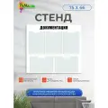 Стенд информационный документация, 75 х 66 см, 5 карманов А4