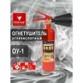 Огнетушитель углекислотный ОУ-1 Ярпожинвест