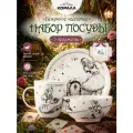 Набор посуды на 1 персону 3 предмета фарфор Безумное чаепитие в подарочной упаковке. Коралл.