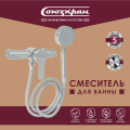 Смеситель для душа СоюзКран SS04-N118, керамический картридж 35 мм, однорычажный , без излива, с лейкой для душа и шлангом для душа, нержавеющая сталь