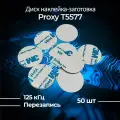 Заготовка наклейка диск Proxy T5577 25 мм (50 шт)
