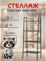 Металлический стеллаж Loft, 150 x 34 x 60 см, черный, 4 полки