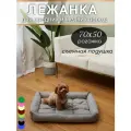 Лежанка 70х50 см, KLV_Shop, рогожка+велюр, съемный матрасик, для собак средних и мелких пород.