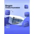 Полипропиленовое прямоугольное ведро Тара. ру 21545