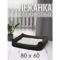 Лежанка для животных кошек и собак двухсторонняя 80/60 см Цвет: Серый