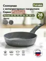Сковорода Мечта Посуда мечта Premium (grey) несъемная ручка, 28 см