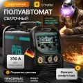 Сварочный полуавтомат KROFF 310PRO