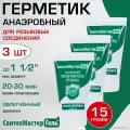 3 шт - Герметик анаэробный, 15 г Сантехмастер Гель, зеленый (20-30 мин) для воды/газа/топлива - сантех уплотнитель для резьбовых соединений до 1 1/2