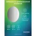 Зеркало настенное Овальное EDGE BAUFORM 40х50 см, для гостиной, прихожей, спальни, кабинета и ванной комнаты, SP 9974