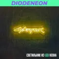 Неоновый светильник на стену, неоновая надпись Cyberpunk желтый, светильник светодиодный