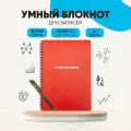 Умный блокнот для записей 2025 Gift Development, многоразовый, вечные листы, с ручкой, 16,2х22,9 см, 42 листа