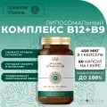 Liposomal Vitamins Липосомальный комплекс витаминов B12 - 250 мкг и B9 - 200 мкг / Liposomal B12&B9 complex, 60 капсул