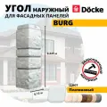 Угол наружный из ПВХ для фасадных панелей Docke BURG, (Каменная кладка), Платиновый, 10 шт