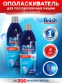 Финиш Ополаскиватель для посудомоечной машины Блеск и Сушка 450 мл. х 2 шт.