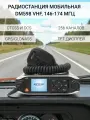 Радиостанция мобильная DM598 VHF, 146-174 мгц