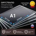 Оргстекло 2мм прозрачное 841x594 мм A1, акрил