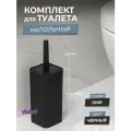 Ершики для унитаза с квадратной подставкой Риф, цвет черный / щетка для чистки туалета