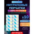 Wally plastic, Перчатки нитриловые одноразовые, гипоаллергенные, текстурированные - 1000 шт. ( 500 пар ) Цвет: Голубой ; Размер: S
