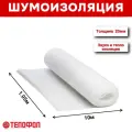 Шумоизоляция тепофол 20мм (10,5м2), вспененный полиэтилен для теплоизоляции