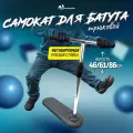 Трюковый самокат для батута Noname Nonstopika Scooter Flip Action Серый (Джампинг скутер)