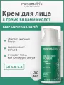 Крем для лица выравнивающий тон RELIEF SKIN FORMER, для жирной кожи, Mesomatrix, 30 мл
