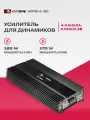 Усилитель автомобильный AirTone NITRO 4.120, 4-канальный, черный