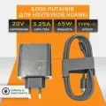 Блок питания HW-200325EP0 для ноутбука Huawei Magicbook 15, D16, D14, X Pro (65W TYPE-C)