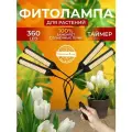 Фитолампа для растений рассады полный спектр Фитосветильник светодиодный для цветов с прищепкой и таймером, 360 LED