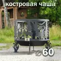Костровая чаша Олени диаметр 60 см / Чаша для костра FIRE-HOUSE