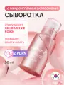 Сыворотка с PDRN и экзосомами | Medicube PDRN Pink Exosome Shot Serum 2000 30ml