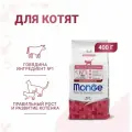 Корм для котят сухой Monge, говядина 400г