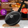 Сковорода глубокая 24 см Elan Gallery гармония вкуса Черный мрамор с крышкой D24, со съёмной ручкой