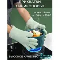 Прихватки силиконовые перчатки - варежки для кухни термостойкие