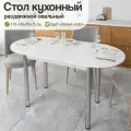 Стол обеденный Раздвижной Стол кухонный обеденный раздвижной овальный, 110-140х70х75