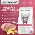Сухой корм Best Dinner Sterilised Turkey & Potato для стерилизованных кошек всех пород, с индейкой и картофелем 10кг