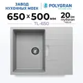 Мойка для кухни кварцевая TOLERO TL-650, Серая, Каменная, Врезная, Квадратная, С крылом (Платина)