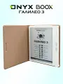 Электронная книга ONYX BOOX Галилео 3 (7 E Ink Carta Plus 1300, 3/32ГБ, Android 11, чехол) 12 мес. гарантия, белый