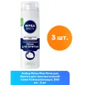 Nivea Men Пена для бритья для чувствительной кожи Успокаивающая, 200 мл - 3 шт