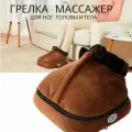 Грелка вибромассажер для ног и тела электрическая самонагревающаяся с вибрацией 2 в 1