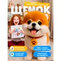Интерактивная мягкая игрушка MELNIS KIDS Шпиц Рыжий, 25х20 см