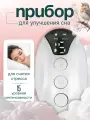 Прибор для сна и снятия стресса | Устройство от бессонницы с микротоками EMS, 15 уровней интенсивности
