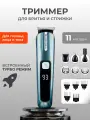 Профессиональный беспроводной триммер мужской 11 в 1, машинка для стрижки волос для мужчин, бороды и усов(FK-8688T)