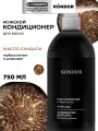 Кондиционер ARABIAN SPA для питания волос KONDOR Сандал 750 мл
