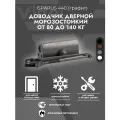 Доводчик дверной морозостойкий Нора-М Isparus 440, от 80 до 140 кг, цвет графит