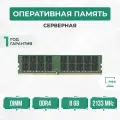 Оперативная память серверная DDR4 2133 МГц PC4-2133P REG ECC
