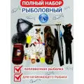 Полный рыболовный набор с удочкой Mikado 6,3 м.