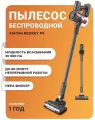Пылесос вертикальный Redkey P9, беспроводной, Li-ion аккумулятор, время работы до 60 мин