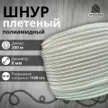 Веревка туристическая 8 мм 200 м белая. Шнур плетеный полиамидный с сердечником