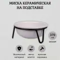 Миска Mr.Kranch на подставке Овечка 370 мл белая